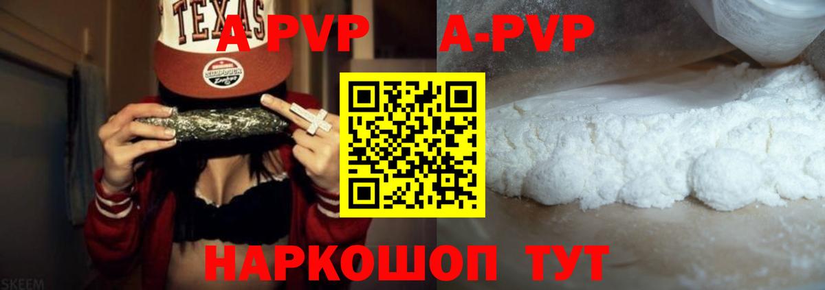 А ПВП Соль  А ПВП крисы CK  Вход с VPN  Alpha-PVP Crystall  Alpha PVP  Сибай 