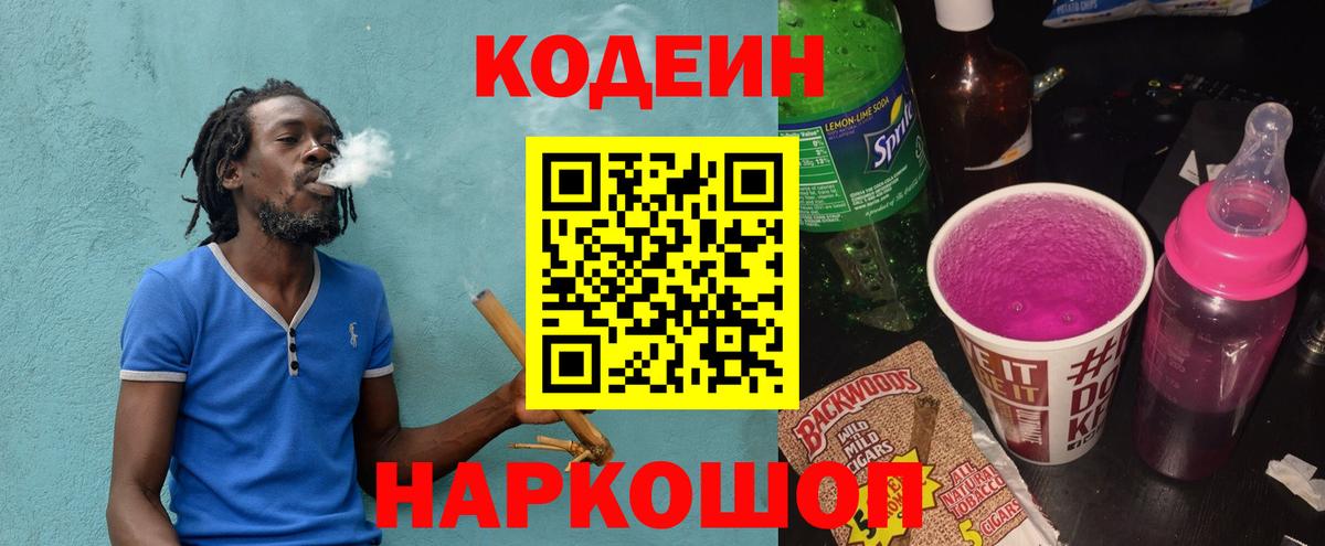 Кодеин напиток Lean (лин) Сибай