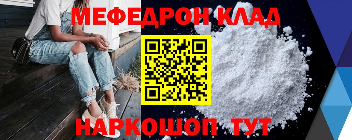 Мефедрон Сибай