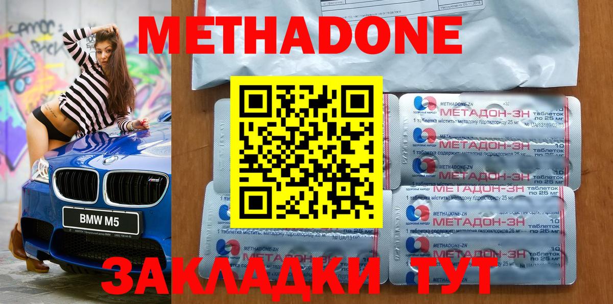Метадон мёд Сибай