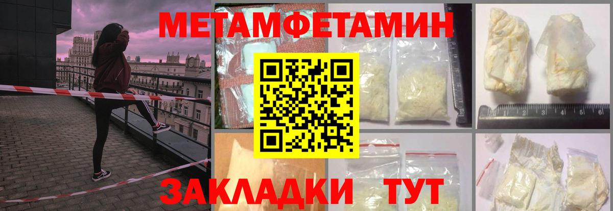 Первитин Methamphetamine Сибай