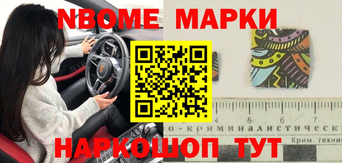 Марки NBOMe 1,8мг  Вход с VPN  Сибай 