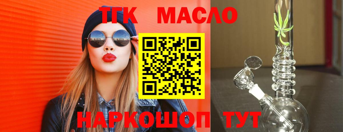 ТГК гашишное масло Сибай